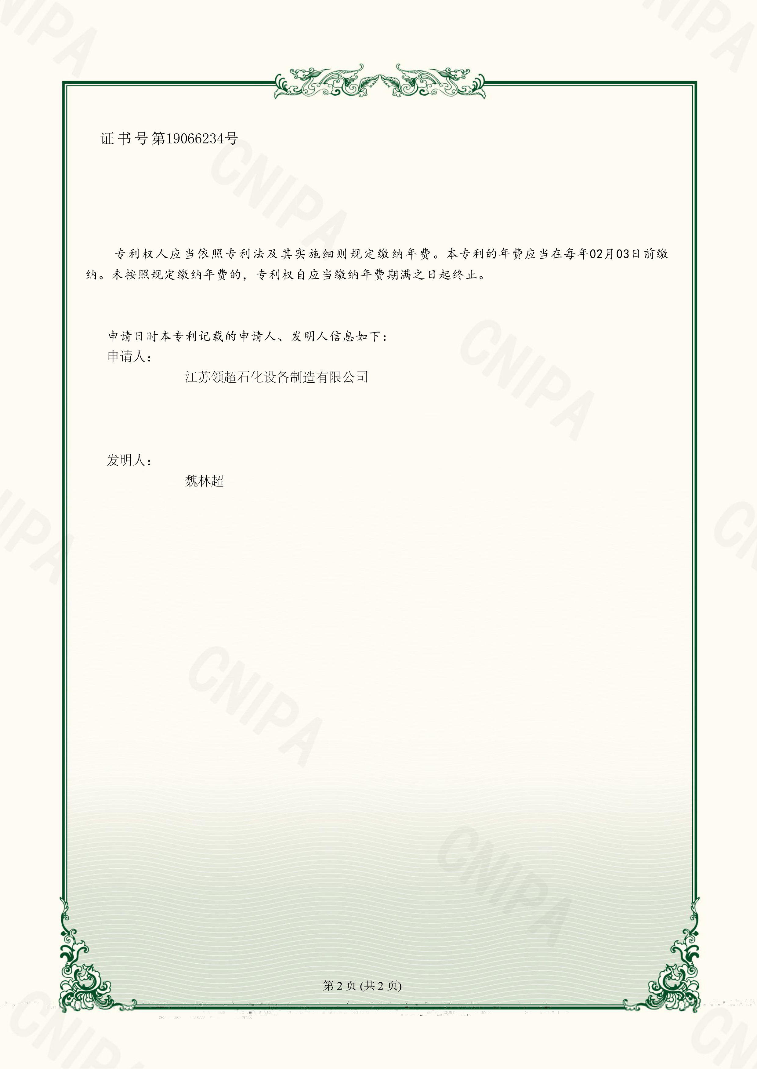 一種便于組裝的低溫鶴管-實用新型專利證書-2.jpg