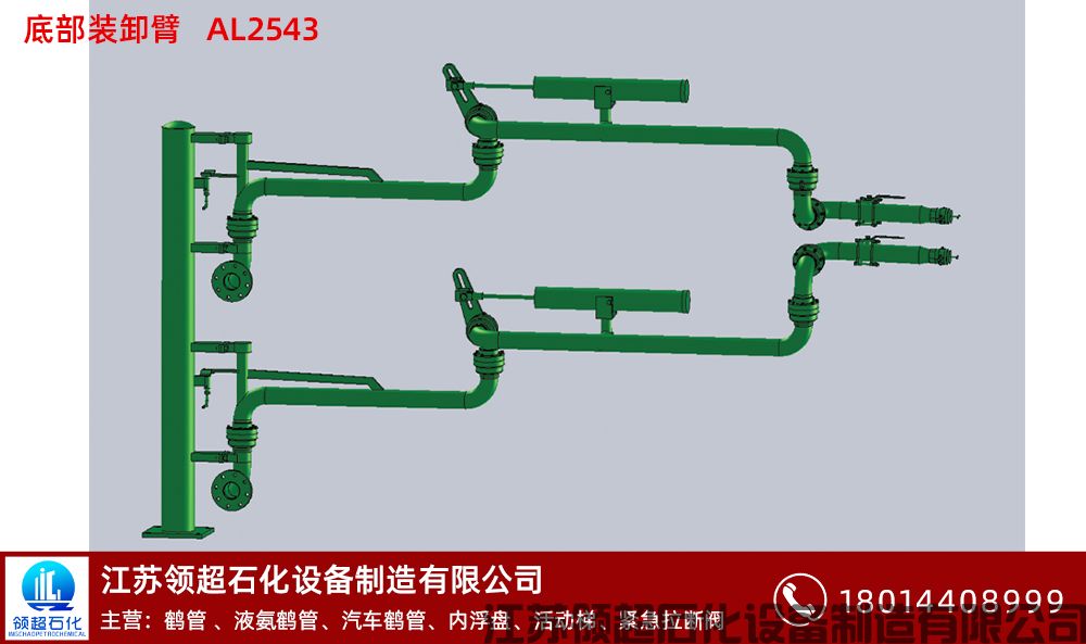 江西上饒某化工廠客戶定制采購(gòu)的AL2543底部裝卸鶴管,已發(fā)往使用現(xiàn)場(chǎng)(1) 江西上饒某化工廠客戶定制采購(gòu)的AL2543底部裝卸鶴管,已發(fā)往使用現(xiàn)場(chǎng)(1)